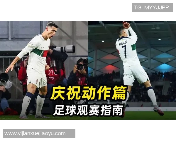 足球明星庆祝动作解析图解让你了解他们的激情与风格 足球明星庆祝动作解析图解让你了解他们的激情与风格
