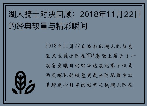 湖人骑士对决回顾：2018年11月22日的经典较量与精彩瞬间