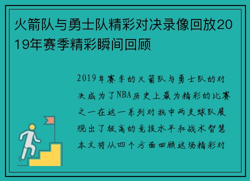 火箭队与勇士队精彩对决录像回放2019年赛季精彩瞬间回顾