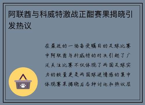 阿联酋与科威特激战正酣赛果揭晓引发热议